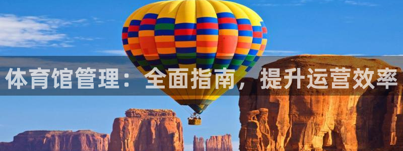 必一体育黑钱：体育馆