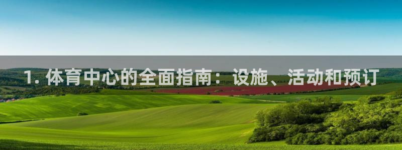 必一体育网页：1. 