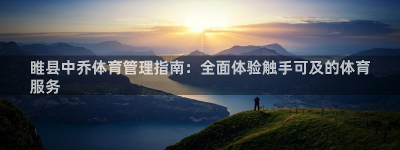 必一体育是哪里的台子