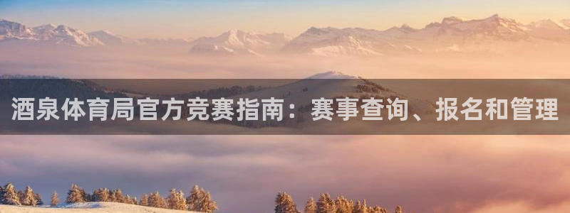 必一体育官网入口：酒