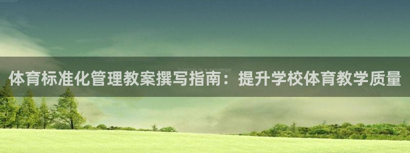 必一运动体育官网：体