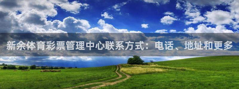 必一体育平台：新余体