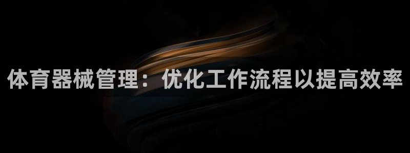 氵必一一厂一：体育器