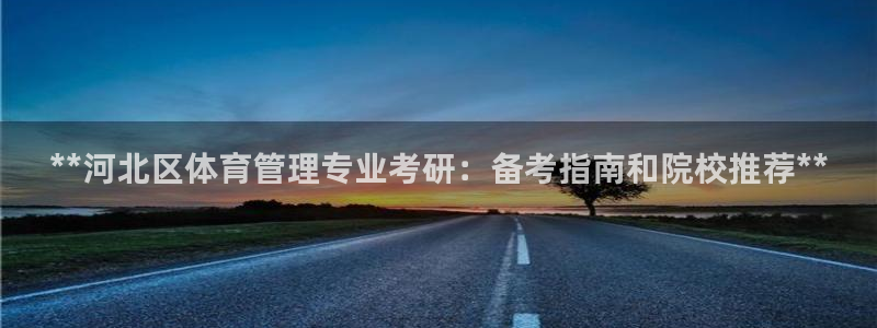 必一体育运动下载：*