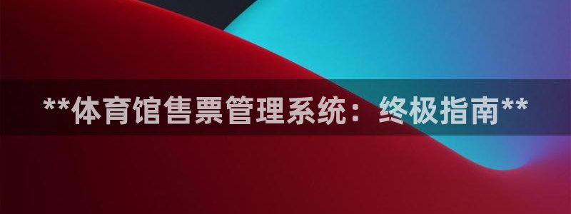 必一体育登入：**体