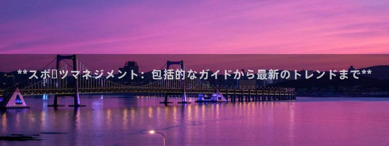必一运动B-Spor