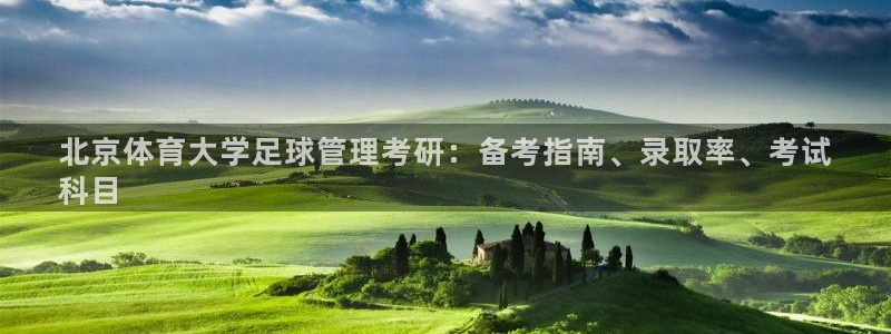 必一体育登陆：北京体