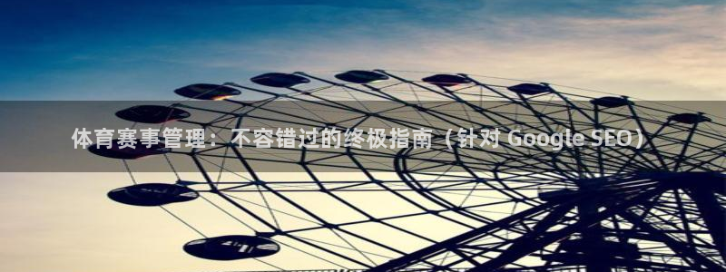 必一体育在哪下：体育