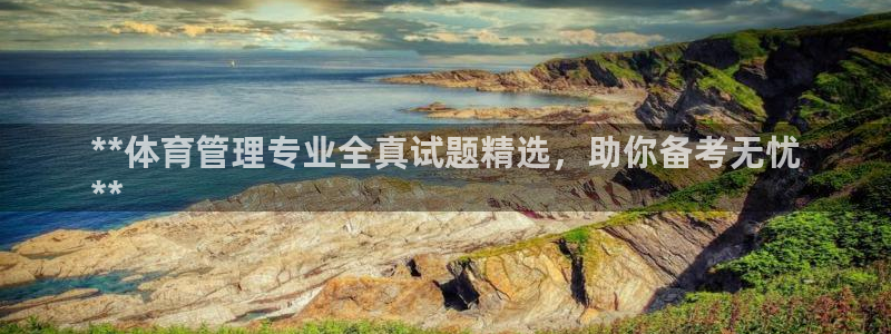 必一体育app官方：
