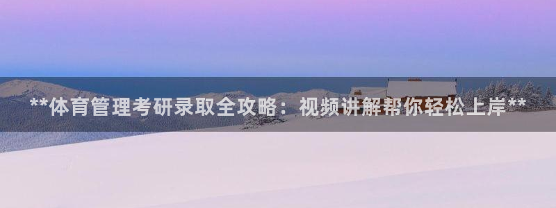 必一体育官网app：