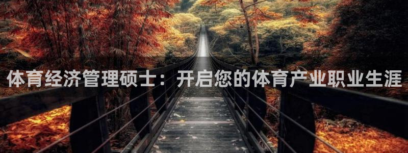 必一运动官网入口：体