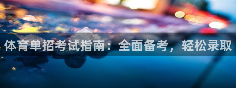 必一体育运动app下