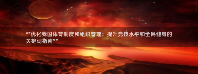 必一运动体育官网：*