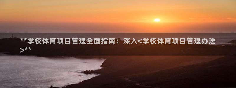 必一体育下载入口：*