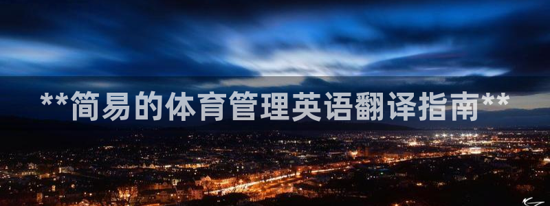 必一体育登录入口AP