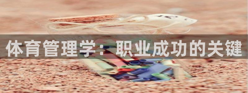必一体育登录入口：体