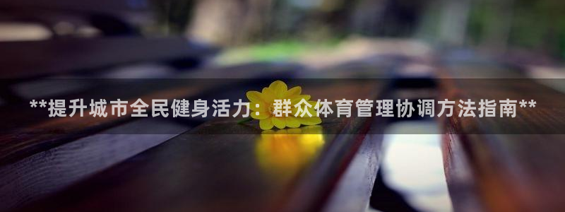 必一体育下载一样吗：