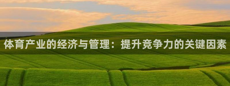 必一体育登录：体育产
