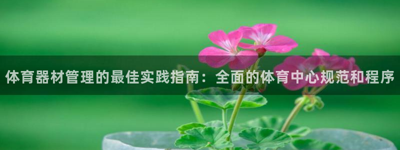 必一运动sport网