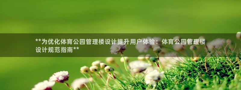 必一运动官网：**为
