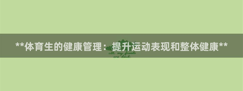 必一体育网页登陆：*