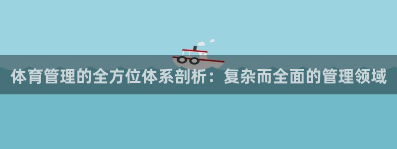 必一体育登陆：体育管