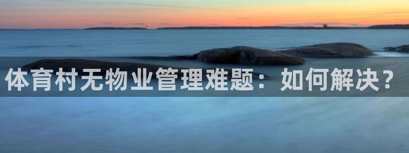 必一体育在线官网：体