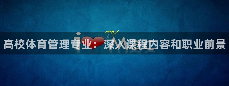 必一体育网页：高校体