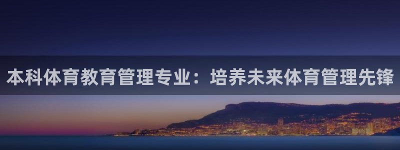 必一体育黑钱：本科体