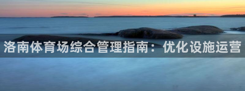 必一体育下载入口：洛