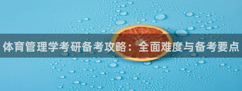 必一体育网址：体育管