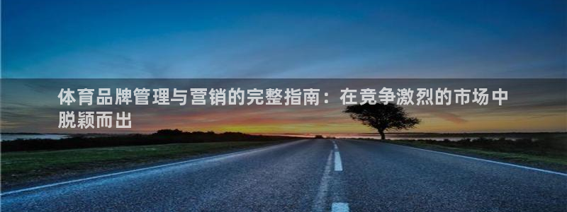 必一体育皮尔斯：体育